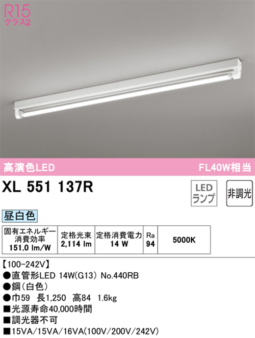 オーデリック XL551137R LED-TUBEベースライト 40形 トラフ型1灯 FL40W×1灯相当 2114lm 昼白色