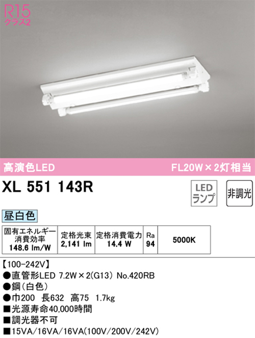 オーデリック XL551143R LED-TUBEベースライト 20形 逆富士型2灯 FL20W×2灯相当 2080lm 昼白色