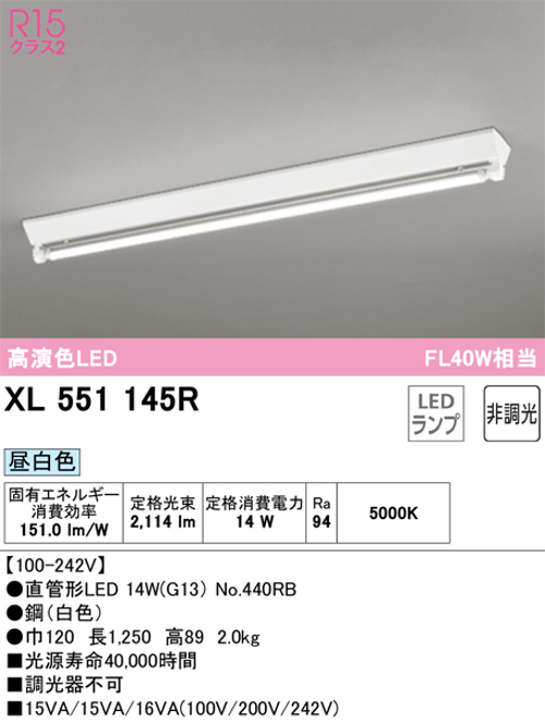 オーデリック XL551145R LED-TUBEベースライト 40形 逆富士型1灯 FL40W×1灯相当 2114lm 昼白色