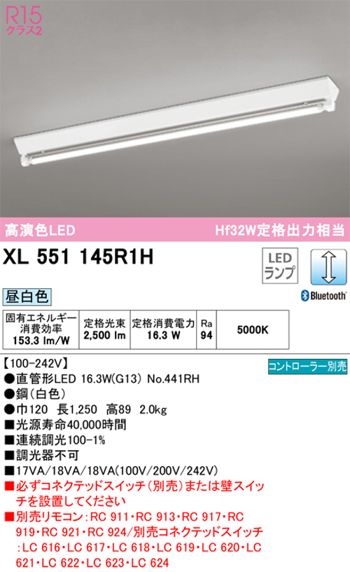 オーデリック XL551145R1H LED-TUBE ベースライト 40形 調光タイプ逆富士型1灯 Hf32W定格出力×1灯相当 2400lm 昼白色