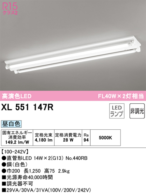オーデリック XL551147R LED-TUBEベースライト 40形 逆富士型2灯 FL40W×2灯相当 4180lm 昼白色