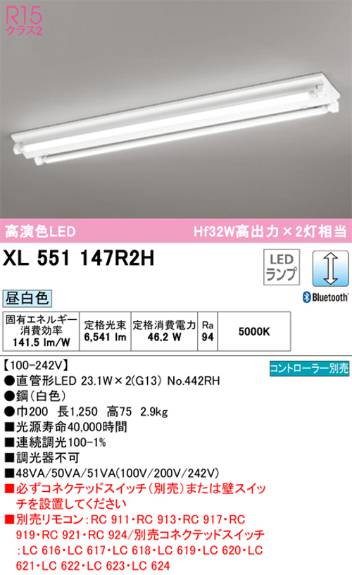 オーデリック XL551147R2H LED-TUBE ベースライト 40形 調光タイプ逆富士型2灯 Hf32W高出力×2灯相当 6541lm 昼白色
