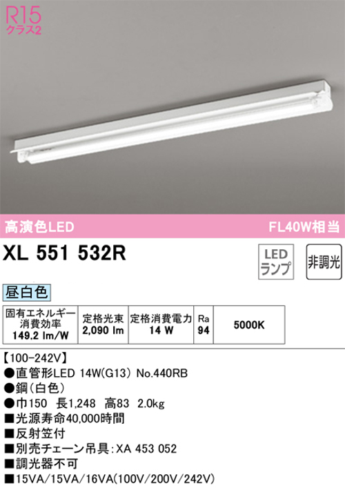 オーデリック XL551532R LED-TUBEベースライト 40形 反射笠付1灯 FL40W×1灯相当 2090lm 昼白色