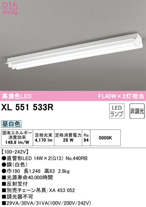 オーデリック XL551533R LED-TUBEベースライト 40形 反射笠付2灯 FL40W×2灯相当 4170lm 昼白色
