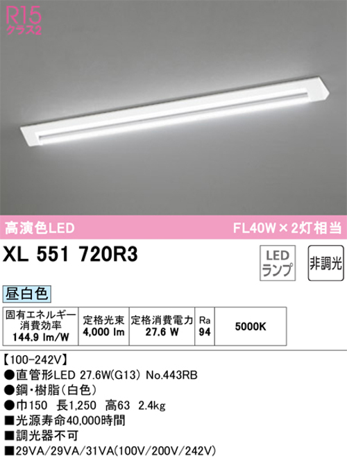 オーデリック XL551720R3 LED-TUBEベースライト 40形 直型1灯 FL40W×2灯相当 4000lm 昼白色