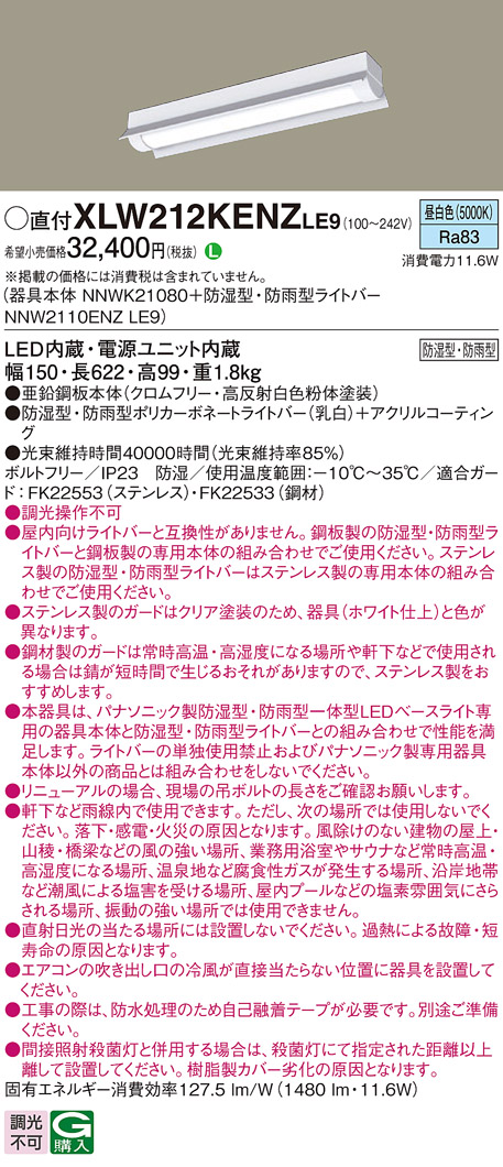 パナソニック XLW212KENZLE9 iDシリーズ 20 型 防湿型・防雨型照明器具 反射笠付型 FL20形器具相当 1600 lm 昼白色