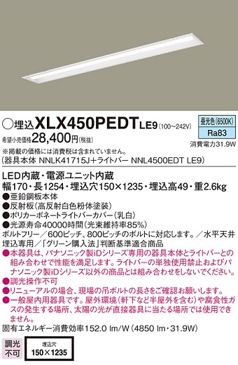 電材 BLUEWOOD / パナソニック XLX450PEDTLE9 一体型LEDベースライト