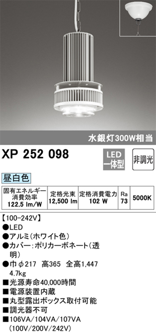 オーデリック XP252098 LED高天井用ペンダント 水銀灯300W形相当 非調光 昼白色