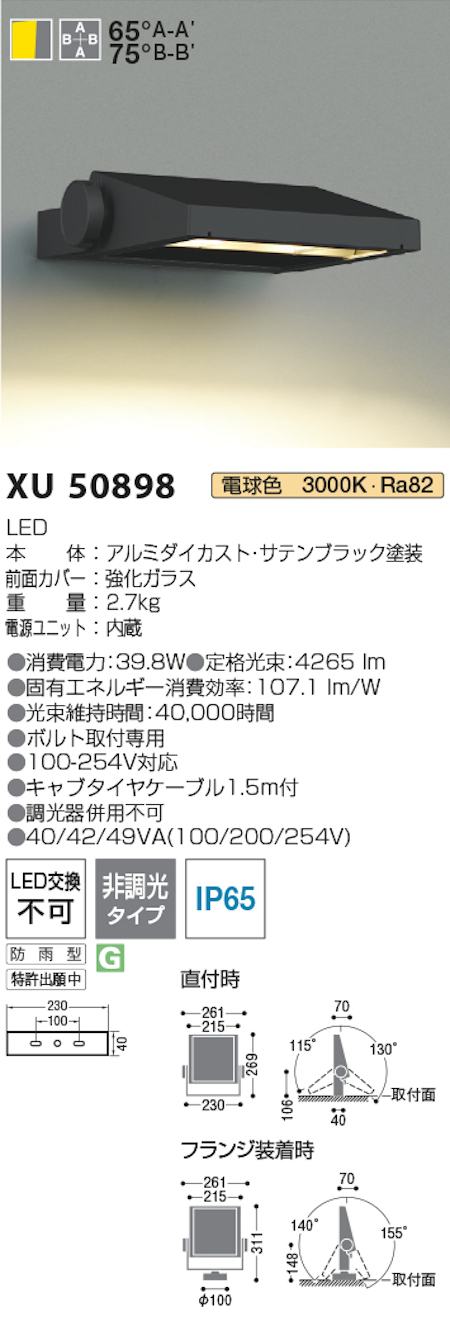 コイズミ照明 XU50898 防雨型看板灯 HID70W相当 電球色 3000k 色 サテンブラック