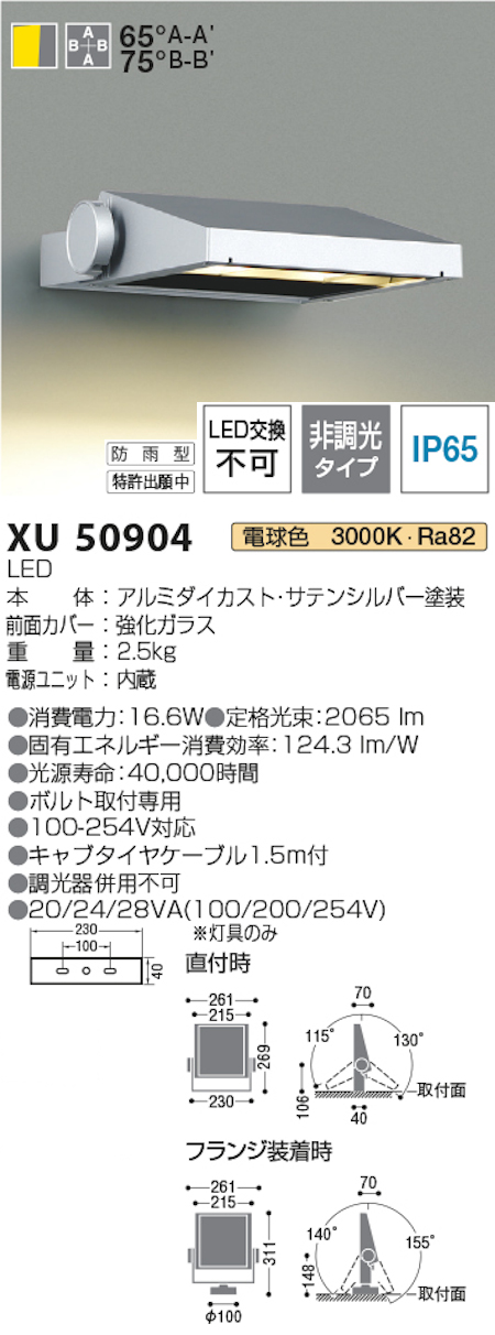 コイズミ照明 XU50904 防雨型看板灯 HID35W相当 白色 3000k 色 シルバー