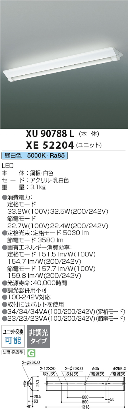 コイズミ照明 XU90152L+XE46424L 防雨型LED薄型ベースライト 本体＋LEDユニット 逆富士20型 FLR20W x 1灯相当 昼白色