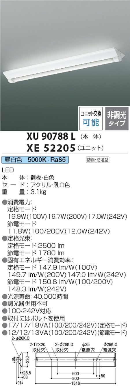 コイズミ照明 XU90788L+XE52205 防雨型LEDベースライト 本体＋LEDユニット 逆富士40型幅広 Hf32W相当 昼白色