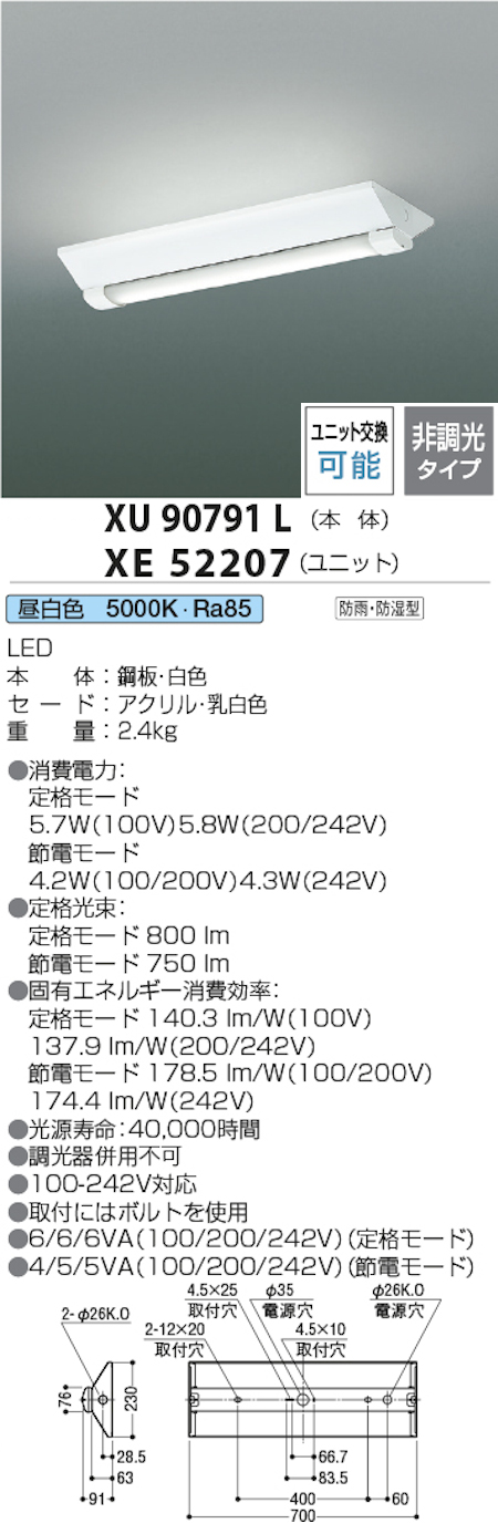 コイズミ照明 XU90791L+XE52207 防雨型LEDベースライト 本体＋LEDユニット 逆富士20型幅広 FLR20W相当 昼白色