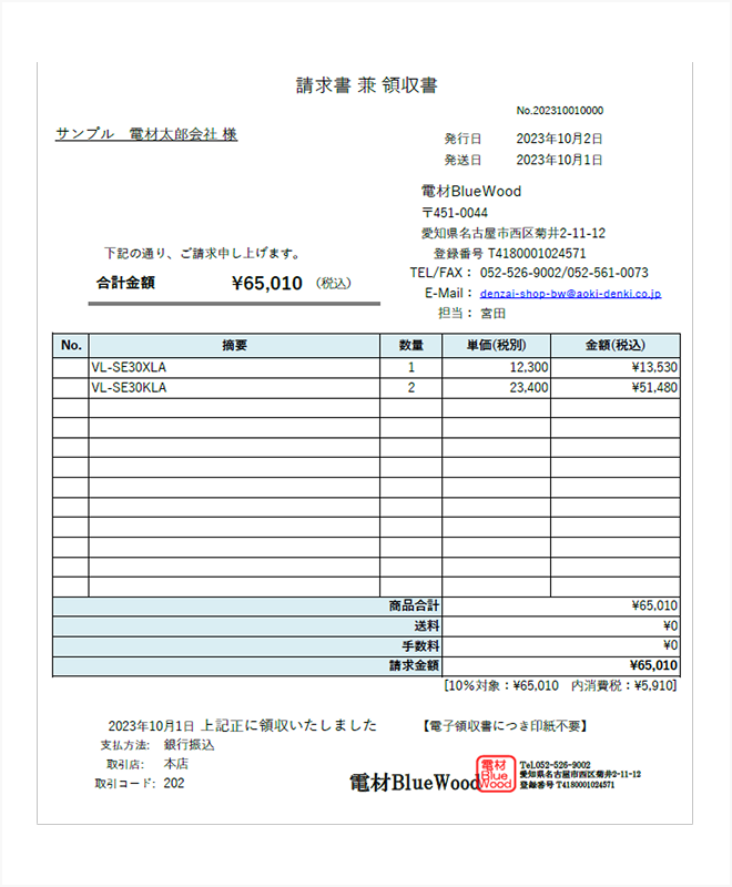 領収書サンプル